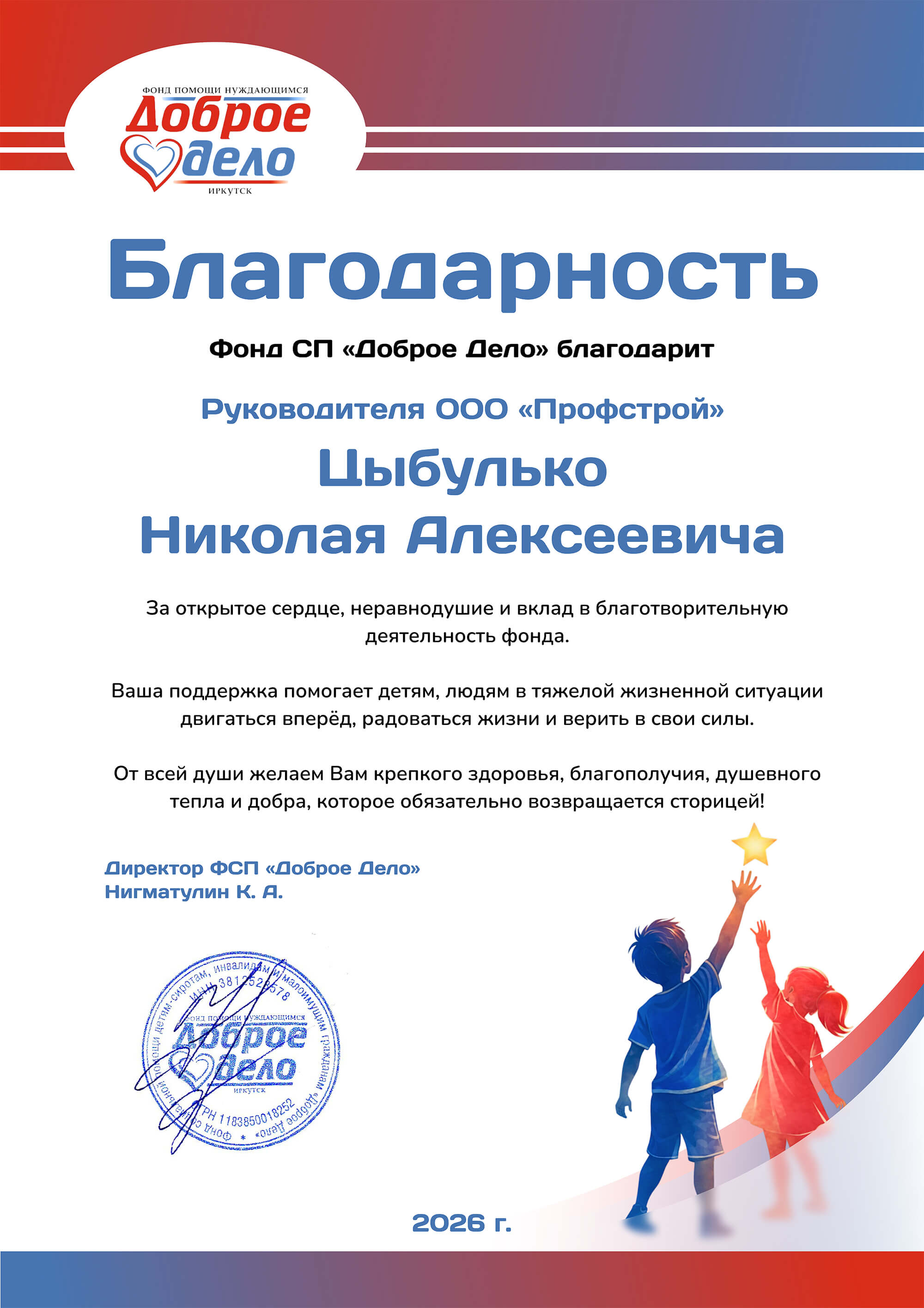 благодарственное письмо директору Николаю Алексеевичу Цыбулько благодарственное письмо директору Николаю Алексеевичу Цыбулько